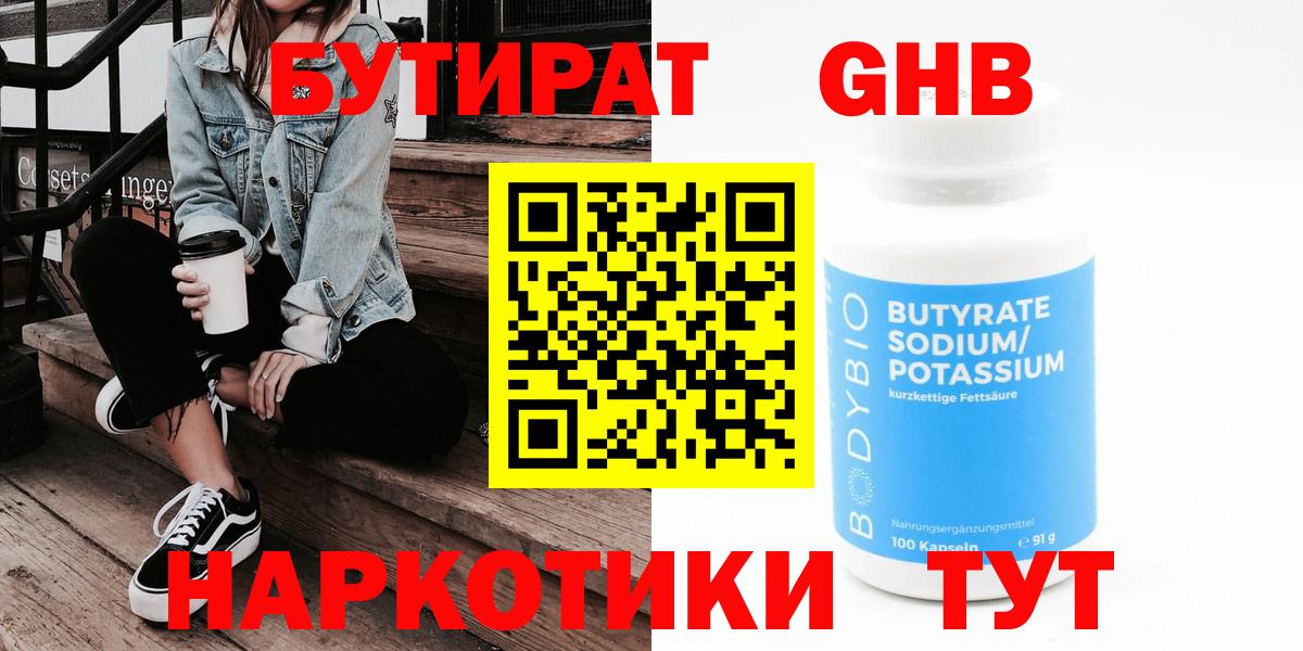 БУТИРАТ бутандиол Малгобек