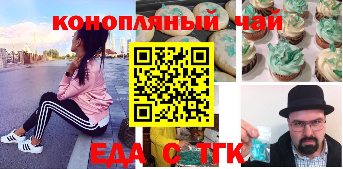 Печенье с ТГК конопля  Вход с VPN  Малгобек 