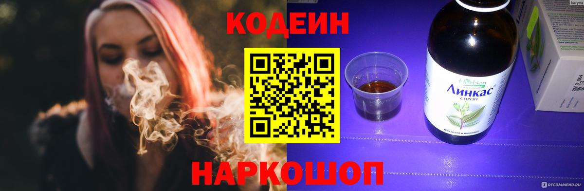 Кодеин напиток Lean (лин)  Вход с VPN  Малгобек  Кодеиновый сироп Lean напиток Lean (лин) 