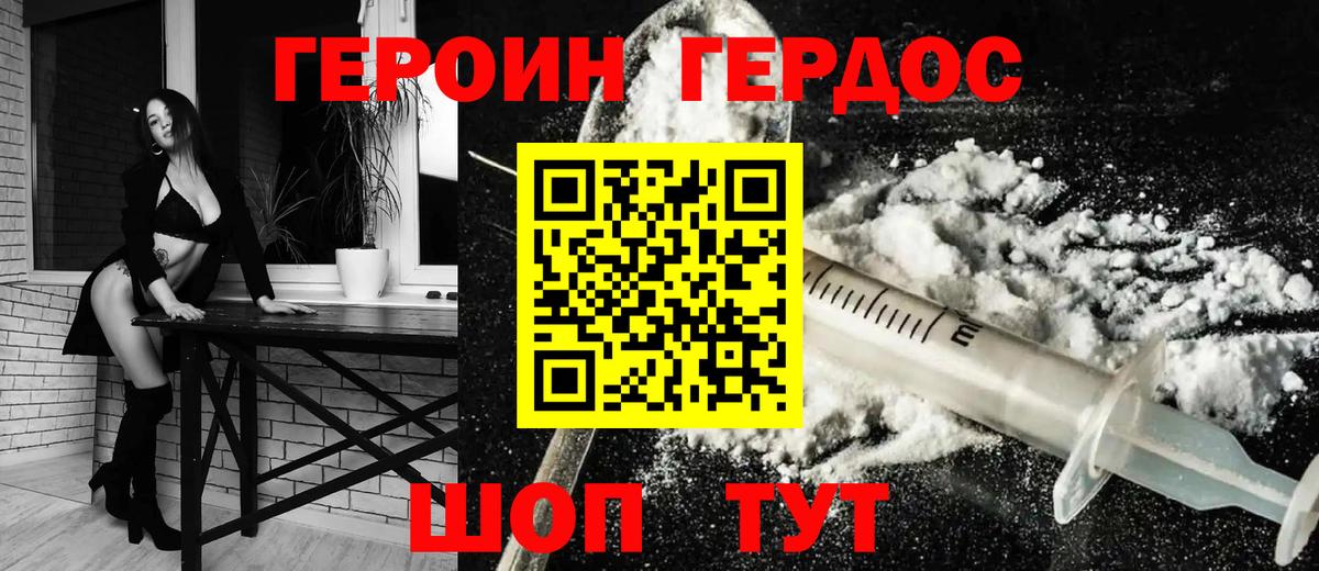 Героин белый Малгобек